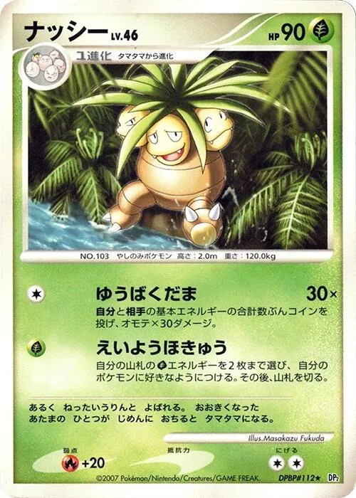 Japanese Secret of the Lakes [1st-Edition] Exeggutor [1st-Edition] Pokémon card